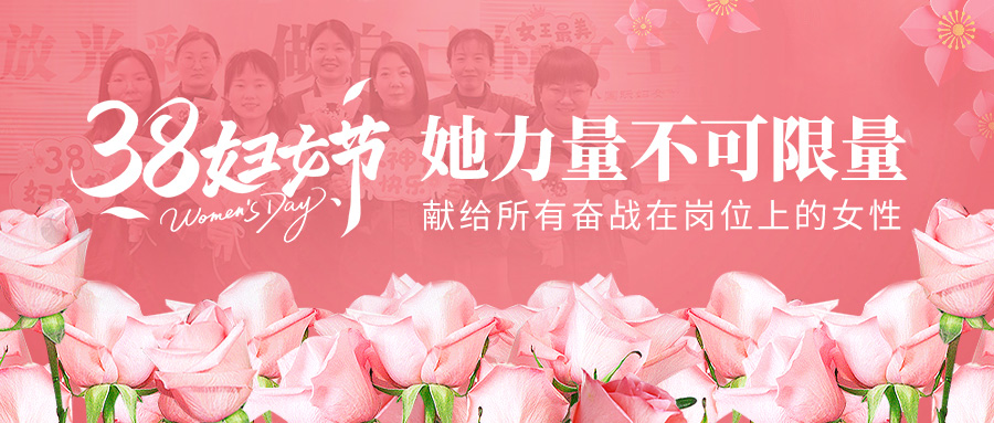 三八婦女節(jié)，她力量不可限量——新力鍋爐獻(xiàn)給所有奮戰(zhàn)在崗位上的女性